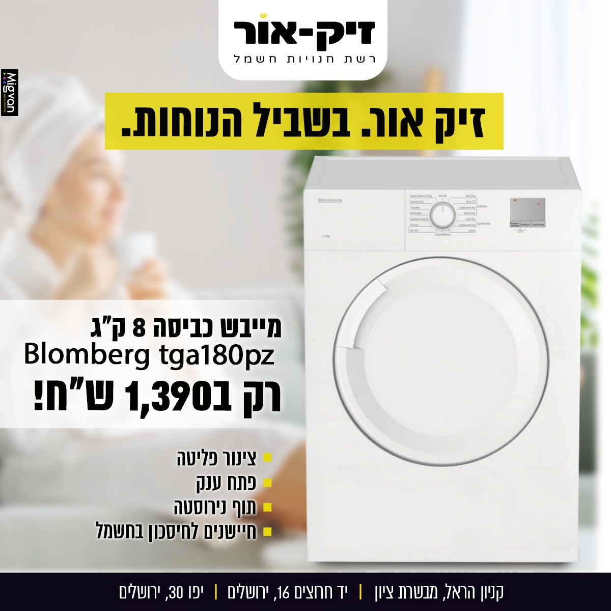 זיק-אור - זיק אור. בשביל הנוחות. מייבש כביסה 8 ק"ג BLOMBERG TGA180PZ רק ...