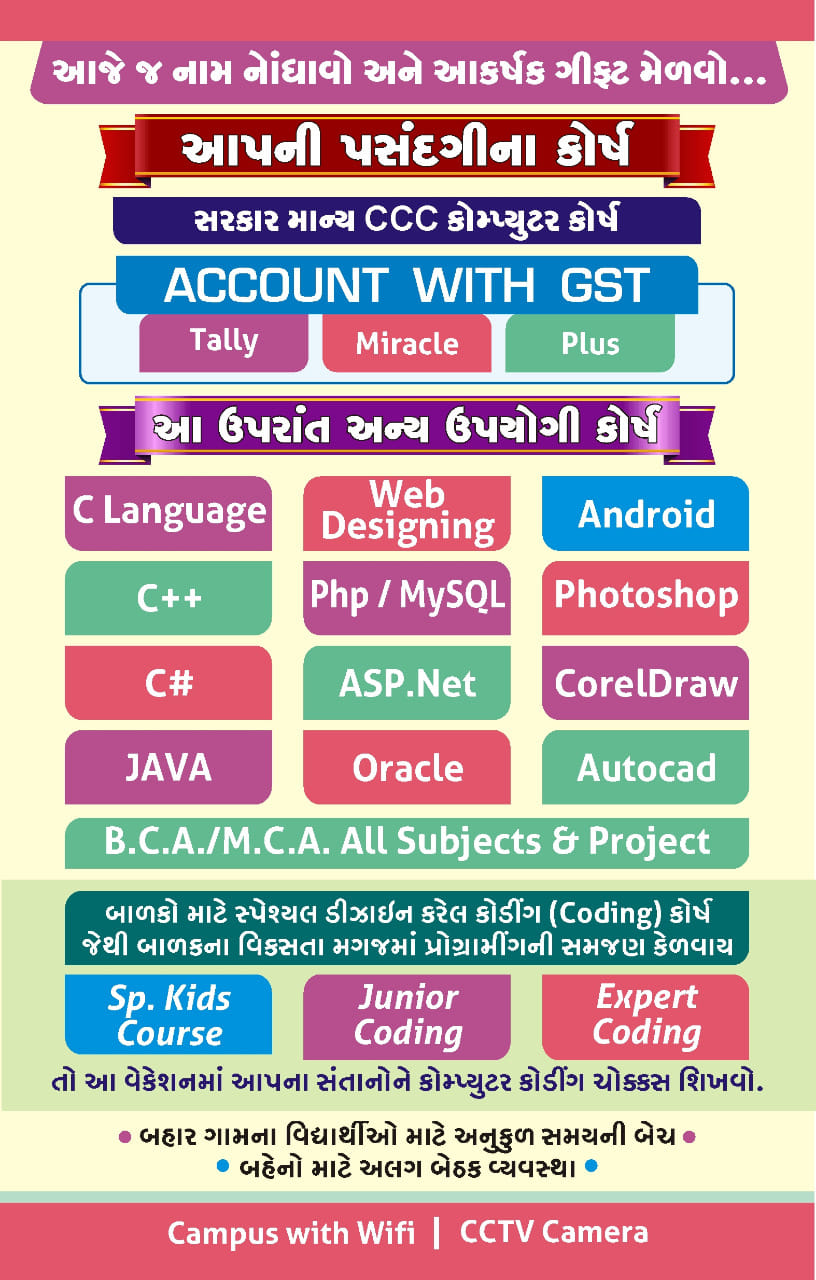 SMART Computer Academy | Gondal