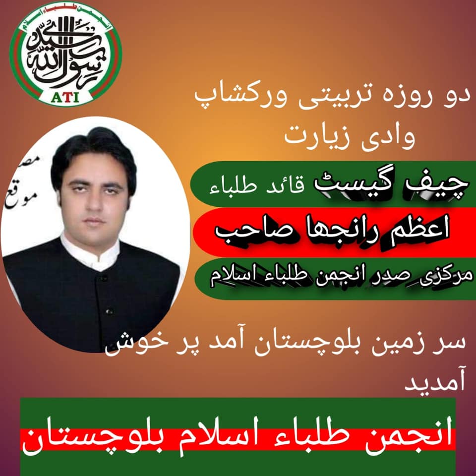 Azam Ranjha - ویلڈن ATI بلوچستان۔ | Facebook