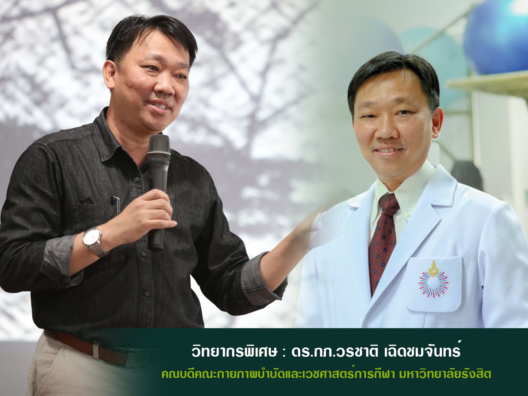 UPPT Workshops - แนะนำทีมวิทยากร วิทยากรพิเศษ