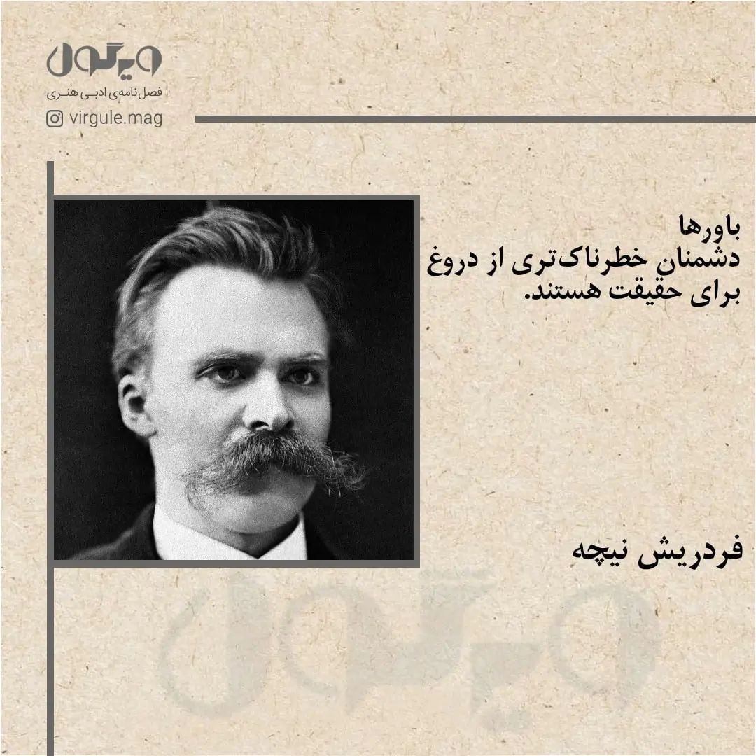 مجله ویرگول - @virgule.mag نیچه #نیچه #فردریشنیچه... | Facebook