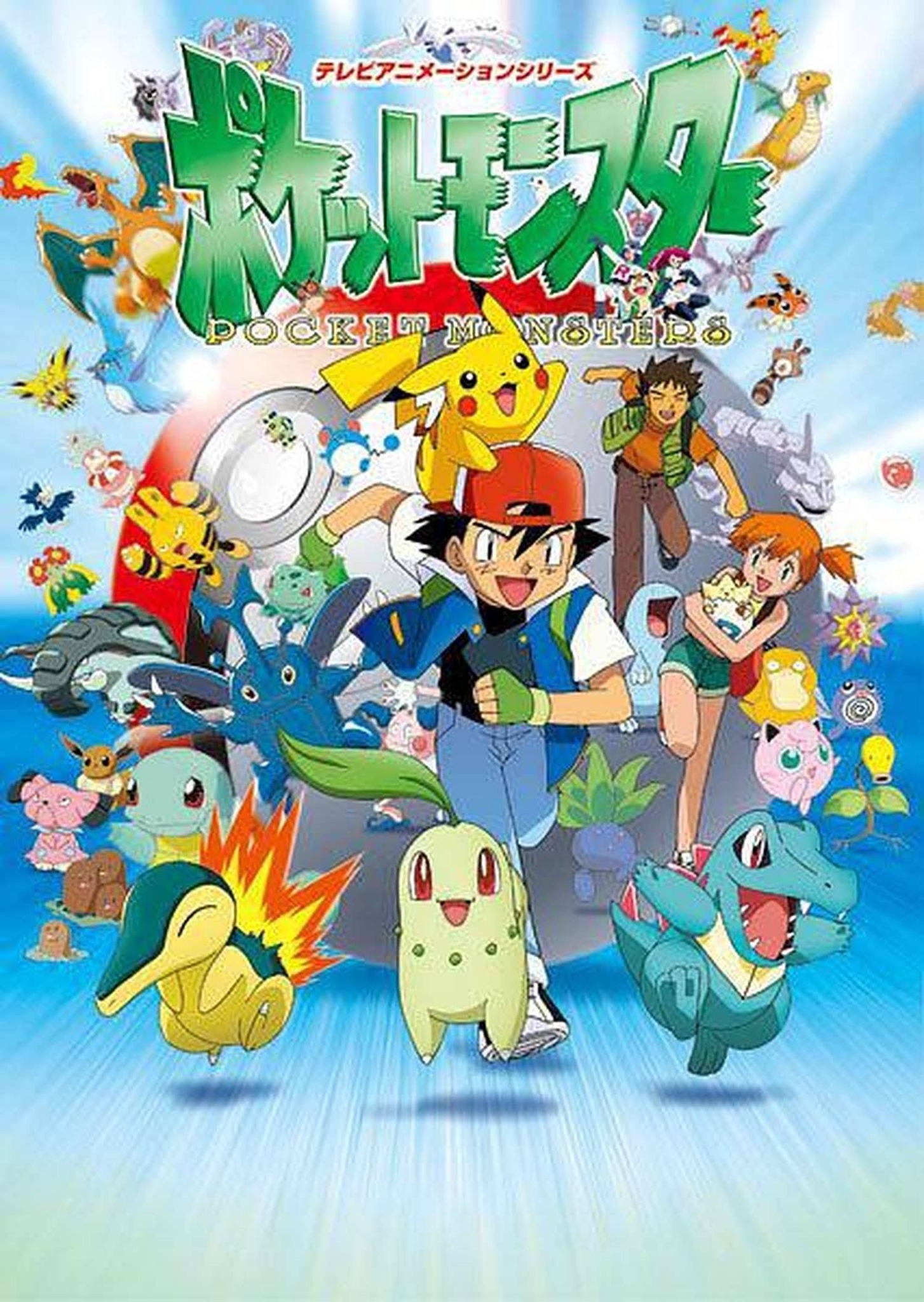Pokemon anime 28th anniversary