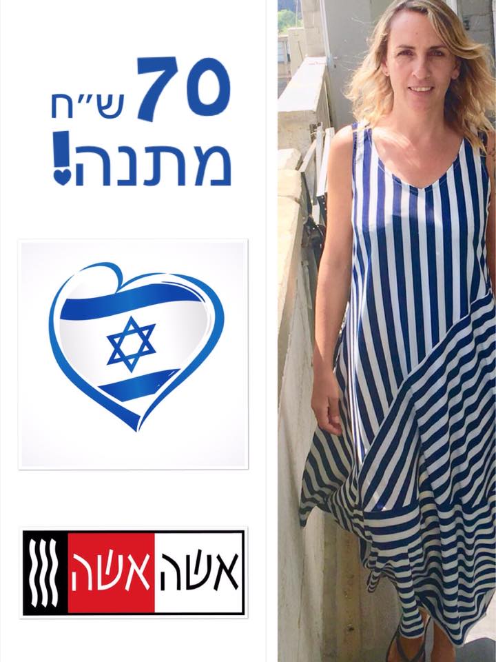 אשה אשה - חוגגים עצמאות באשה אשה 🇮🇱🇮🇱🇮🇱 ומעניקים לך 70ש״ח מתנה לקניה ...