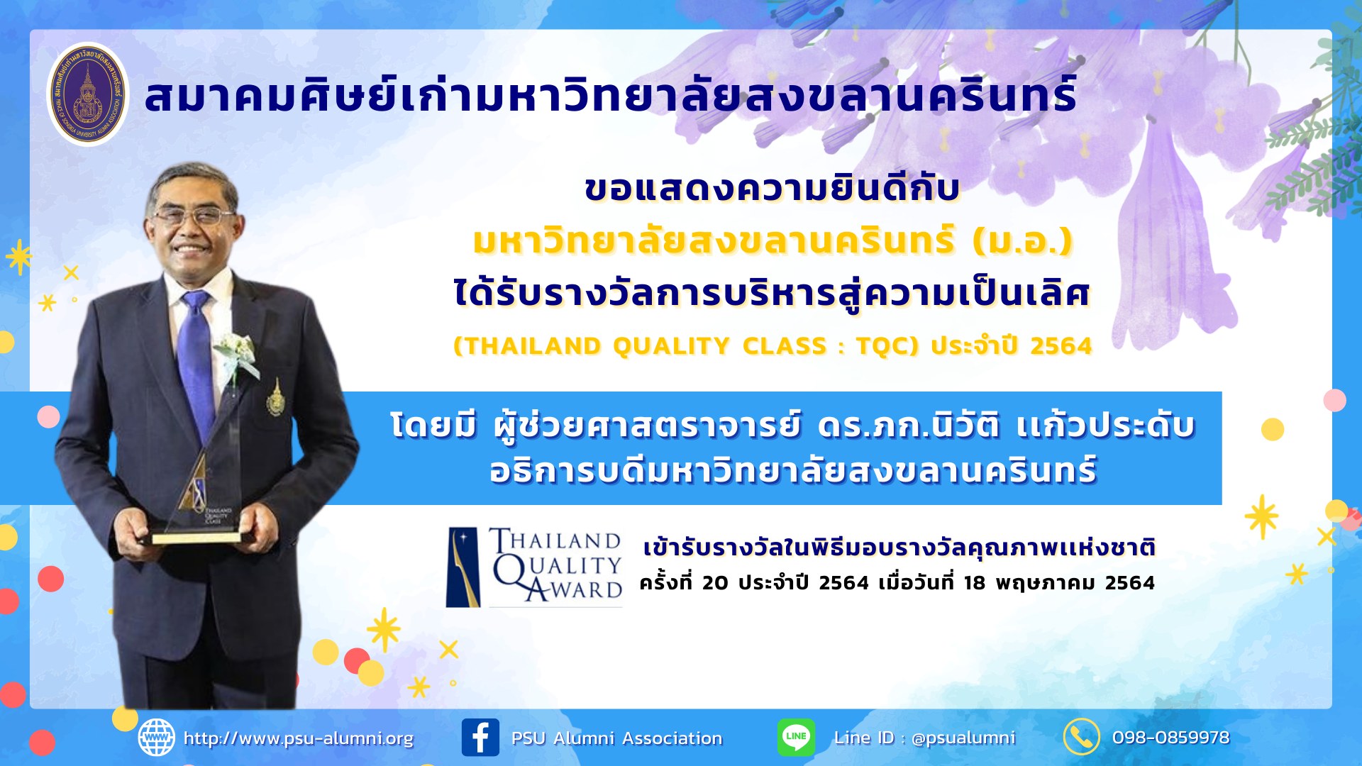 สมาคมศิษย์เ... - สมาคมศิษย์เก่ามหาวิทยาลัยสงขลานครินทร์ - PSUA