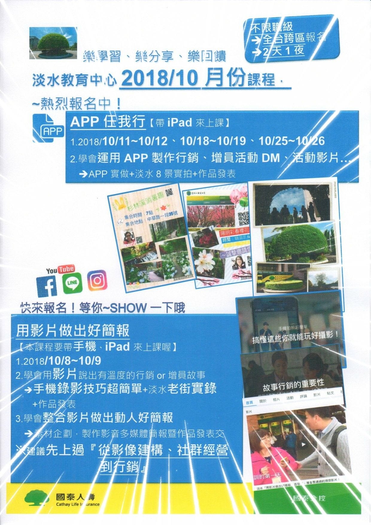 國泰人壽淡水教育中心 各位國泰夥伴 淡水課程攻略 1 2018 10月開4班2 報名要快 3 報名路徑 員工入口 網站 系統專區 人事系統 人事管理系統 調訓系統 受訓報名