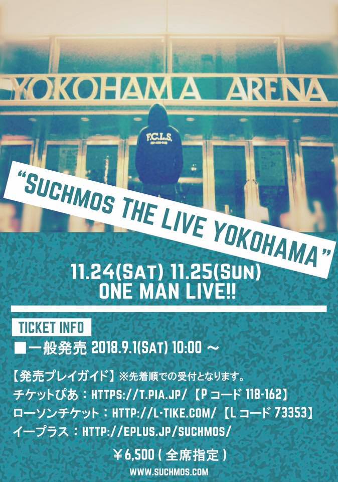 Suchmos チケット一般発売情報 11 24 25 横浜アリーナワンマンライブ 2days Suchmos The Live Yokohama 明日 チケット一般発売がスタート 発売日時 9 1 土 午前10 00 先着順での受付となります 各種プレイガイド等 詳細はオフィシャルhpにて