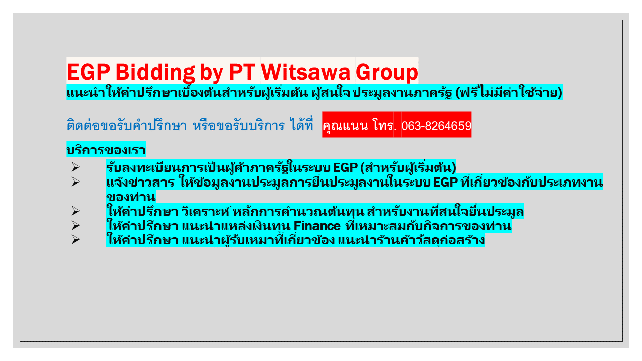 EGP - ที่ปรึกษางานประมูลราชการ | Bang Khen
