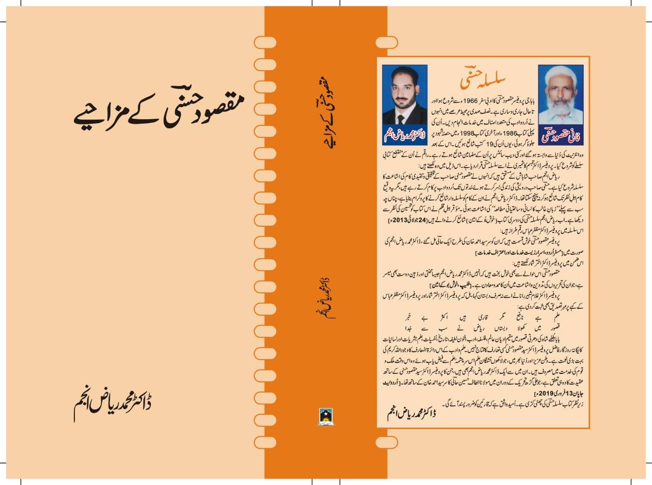Baba e Kasur Dr Muhammad Riaz Anjum | Facebook