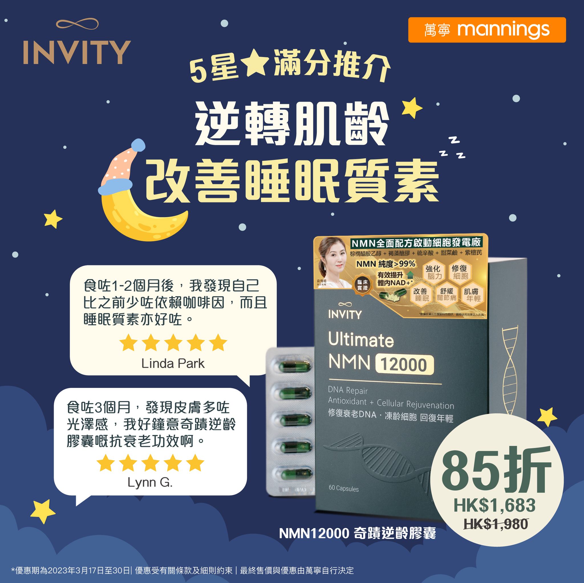 5星推介 INVITY奇蹟逆齡膠囊｜改善睡眠質素😪】... - Invity HONG KONG