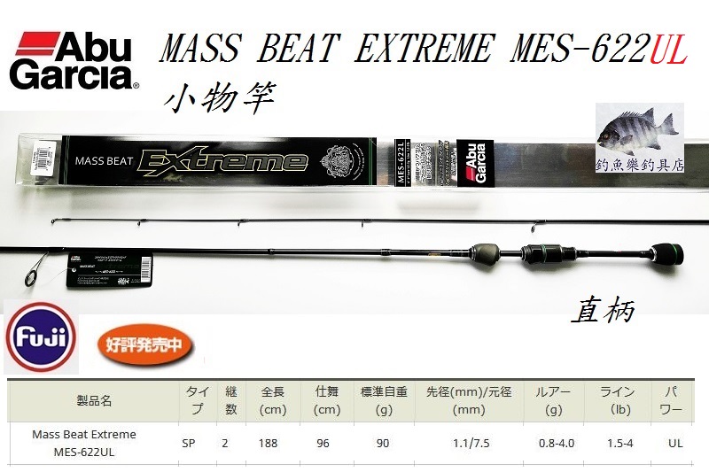 新到荷~! Abu Garcia 小物竿Mass Beat Extreme MES-622UL Lure：0.8~4g