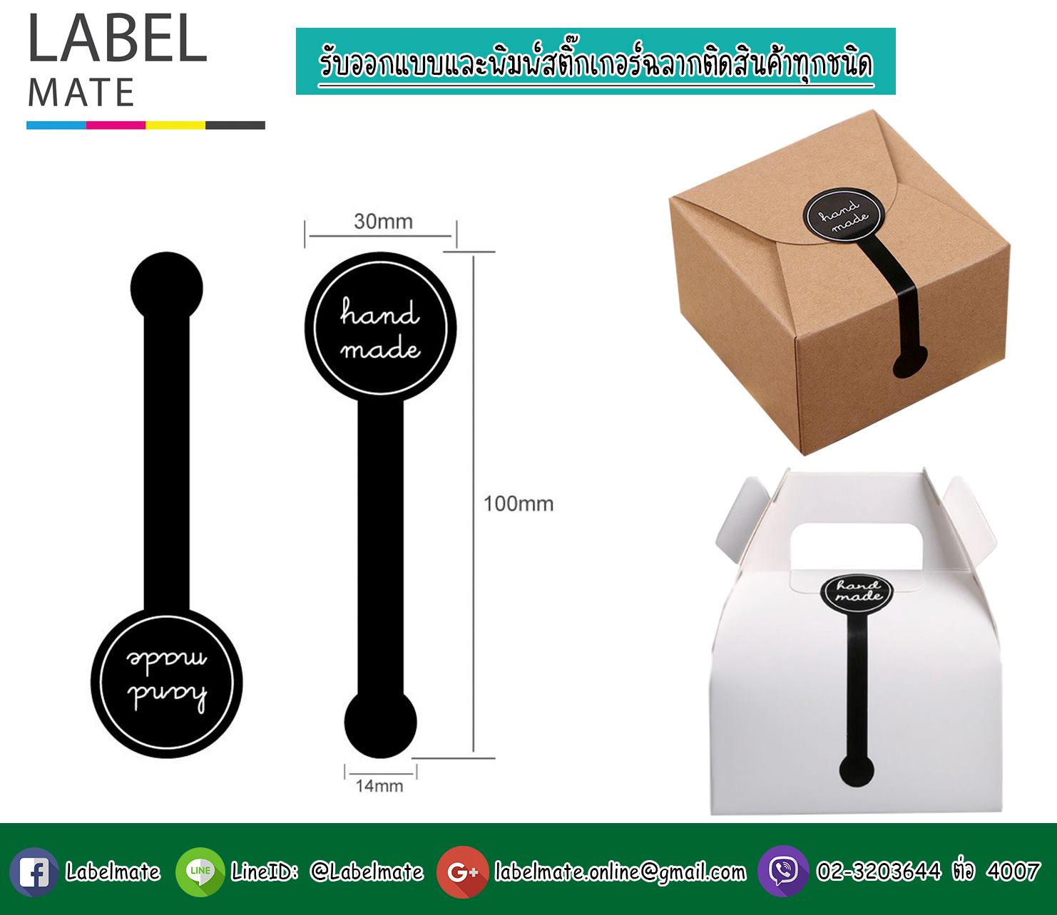 🔖สติ๊กเกอร์ :... - Label Mate : สติกเกอร์ ฉลาก ราคาถูก