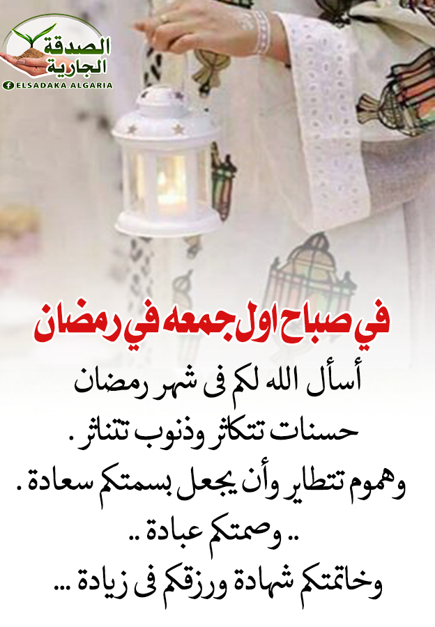 الصـــــــــ الصــــــــــــــــدقة الجـــــــــــــارية