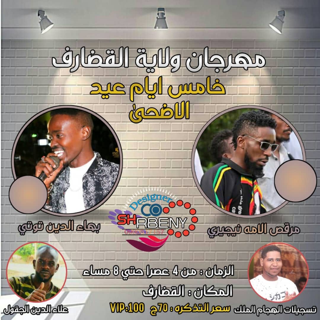 مهرجان ولاية القضارف مملكة المدمر نيجيري والملك عدولي فيسبوك