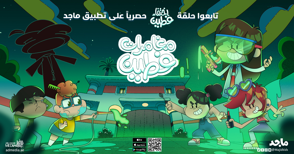Majid - مادة غريبة تتسبب باختفاء فطين! فهل سيتكم جون وعمران من إنقاذه ...