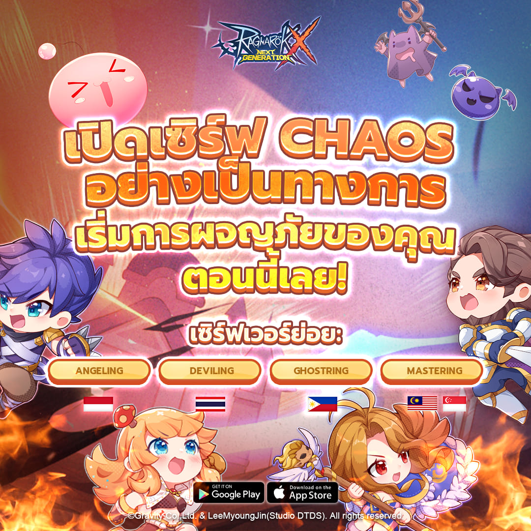 Ragnarok - Together We #ROX | เปิดเซิร์ฟ CHAOS อย่างเป็นทางการ! ดาวน์ ...