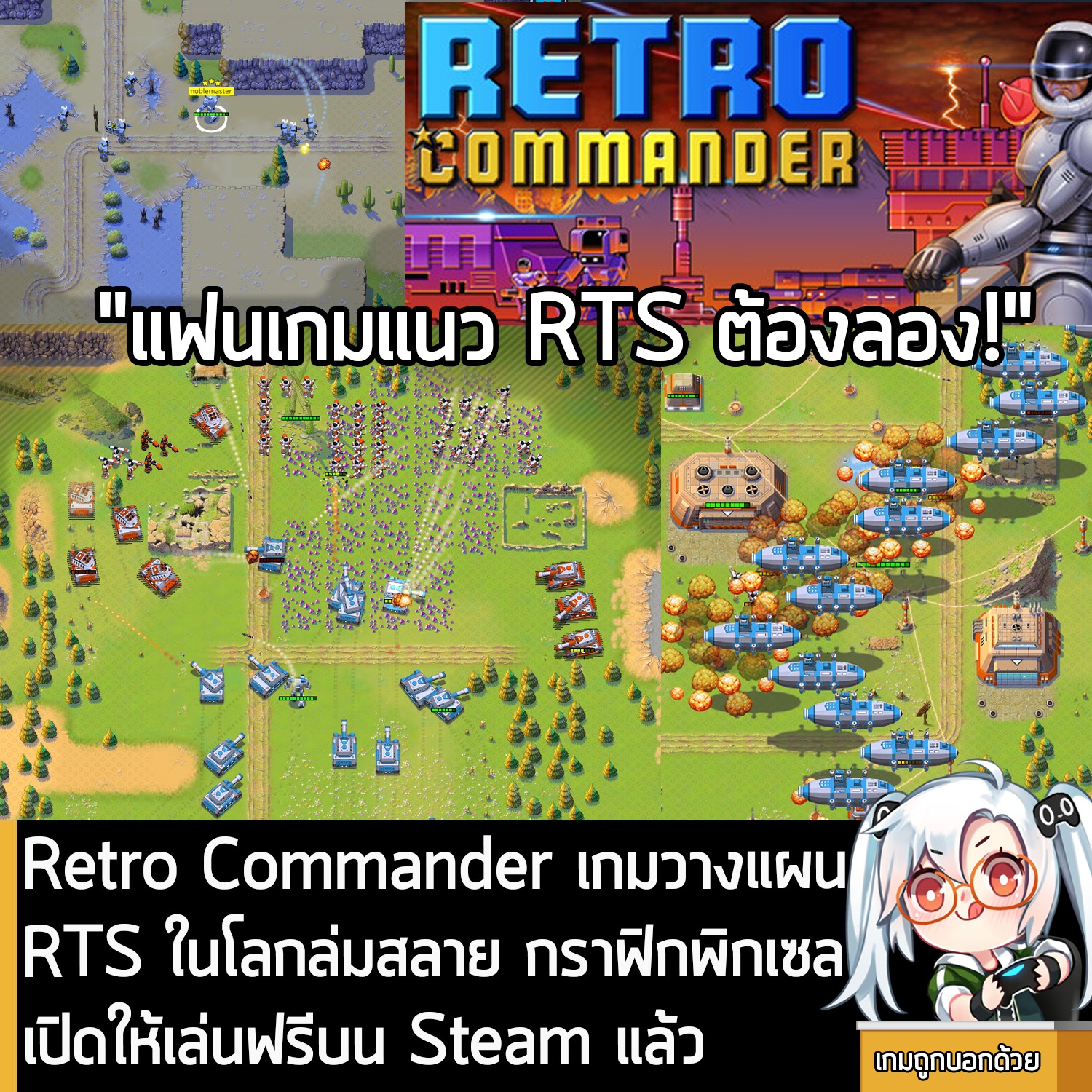 [News] Retro Commander เกมวางแผน RTS... - เกมถูกบอกด้วย v.3 | Facebook