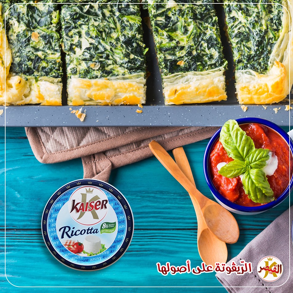 Fromage Kaiser - ريقوتة القيصر، المساند الرسمي لأبن وأسهل... | Facebook