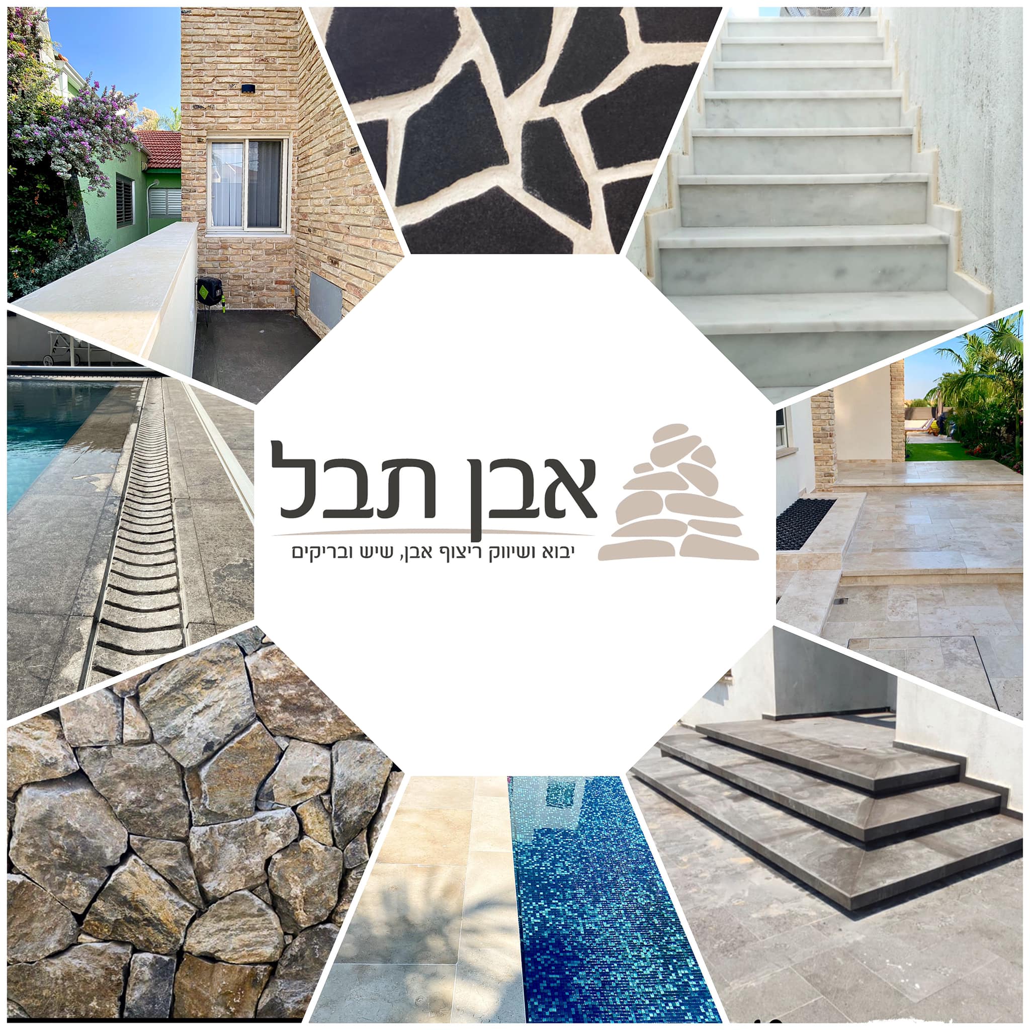 משפחת אבן תבל מודה לכל מאות לקוחותיה... - Even Tevel-אבן תבל