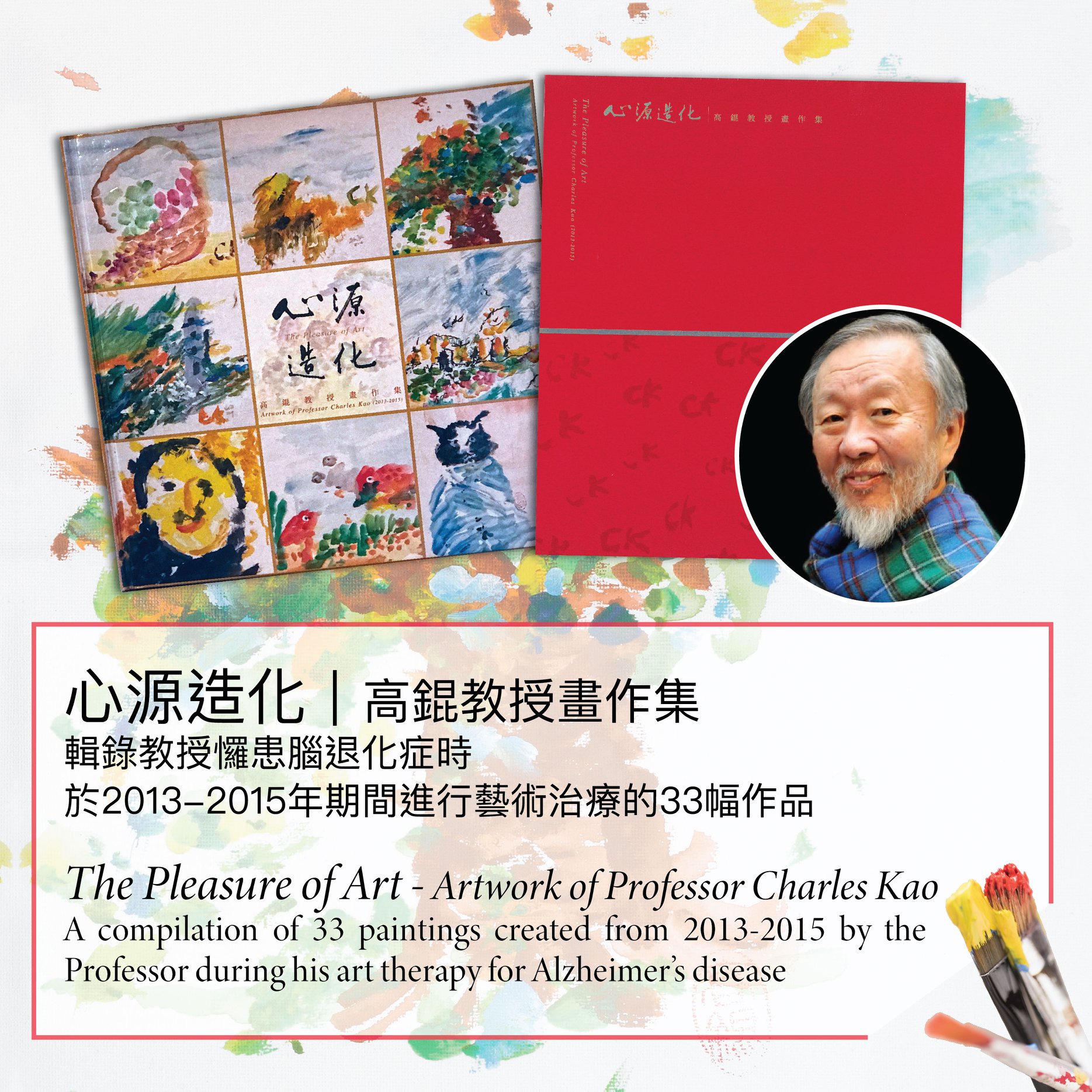 Charles K. Kao Foundation for Alzheimer's Disease 高錕慈善基金 | Facebook