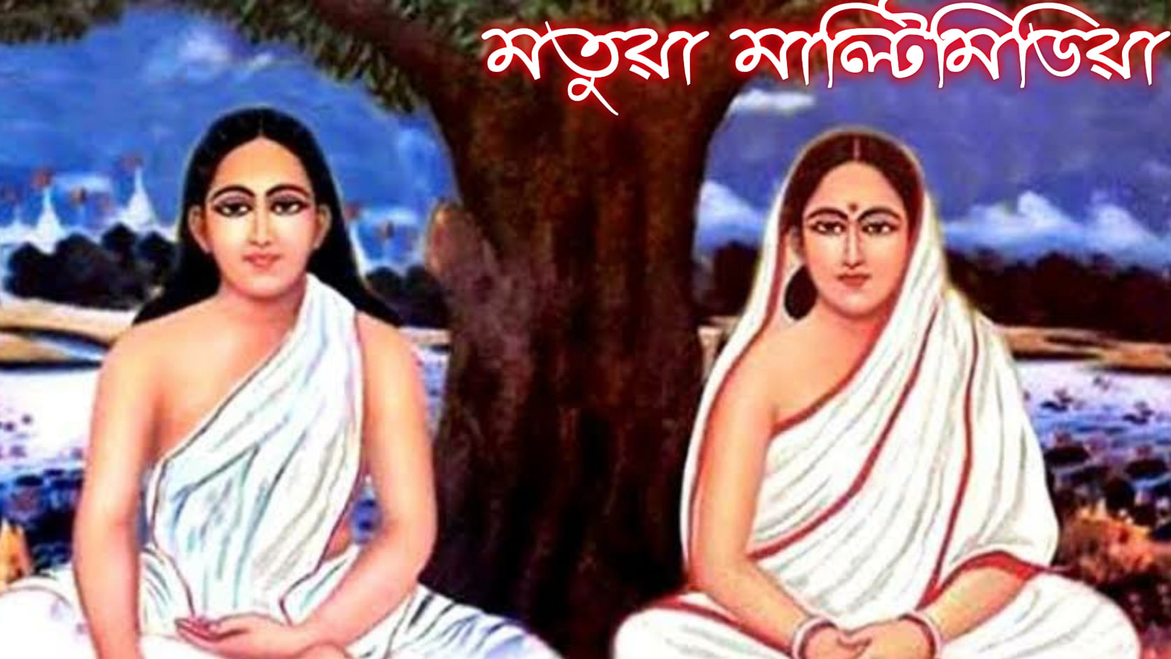মতুয়া মাল্টিমিডিয়া