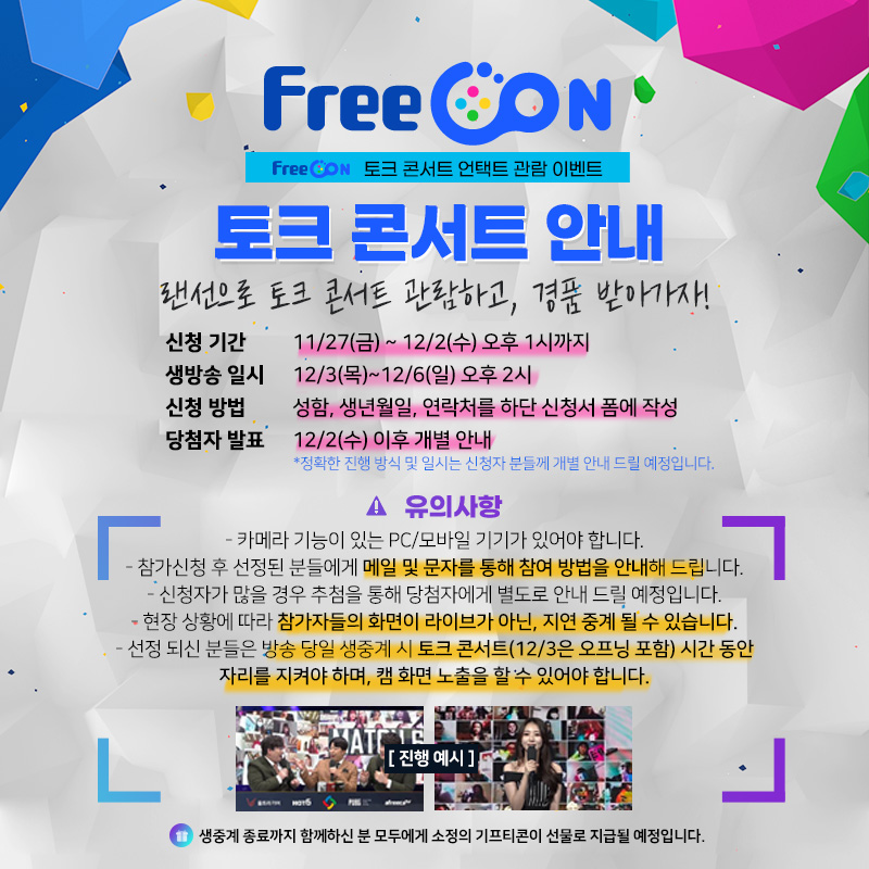 아프리카tv 게임&e스포츠 - 온라인으로 만나는 게임&e스포츠 축제, FreeCon에 초대합니다🥳...