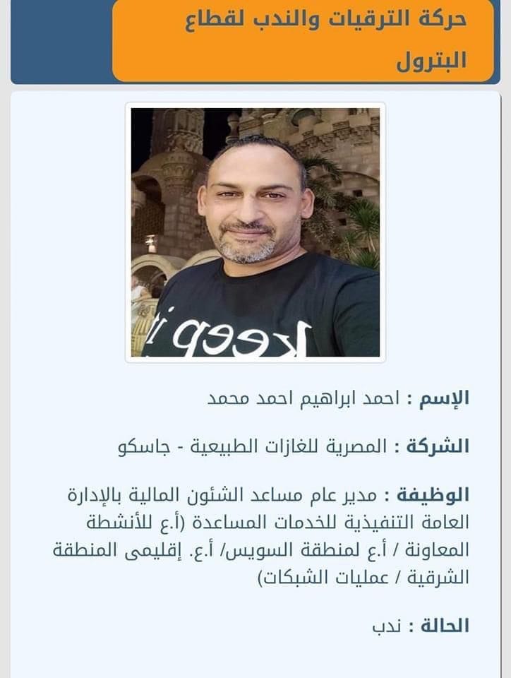 ندب أحمد ابراهيم احمد محمد مدير عام... - المستقبل البترولي | Facebook