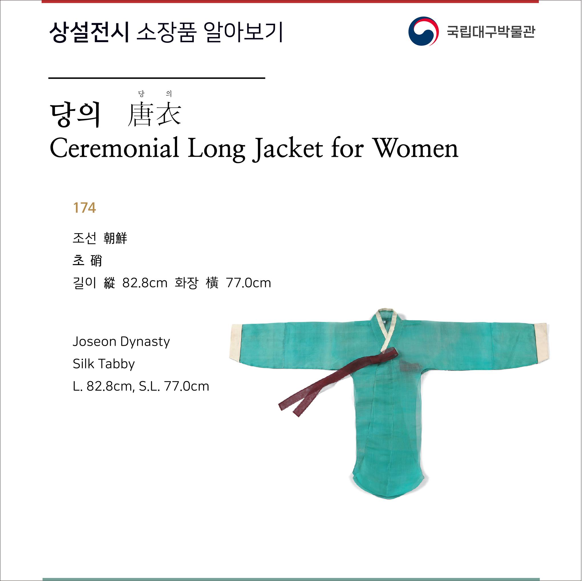 국립대구박물관 - [상설전시 소장품 알아보기] 당의 조선시대 여성 예복의 하나로 궁중에서는... | Facebook