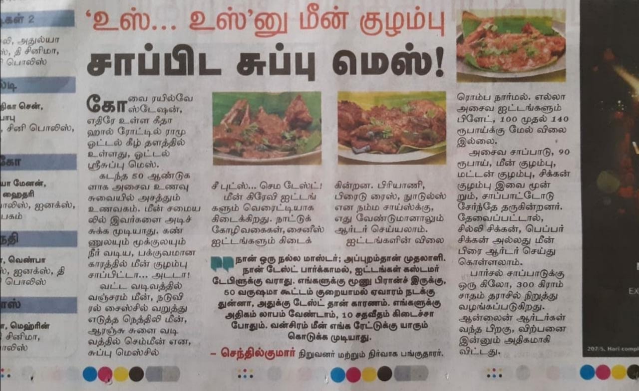 Sree Subbu Mess