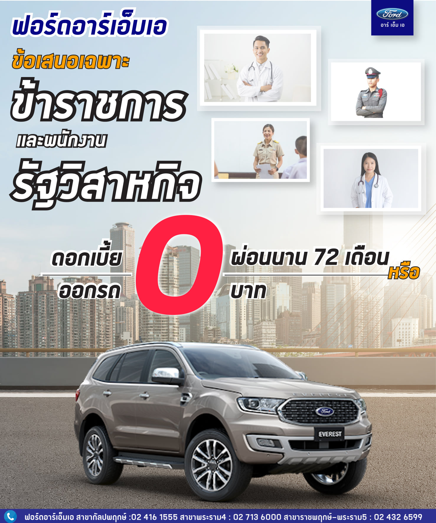 Ford RMA - 🚘🚘🚘ฟอร์ดอาร์เอ็มเอ🚘🚘🚘 🔅ข้อเสนอโปรแกรมพิเศษ...