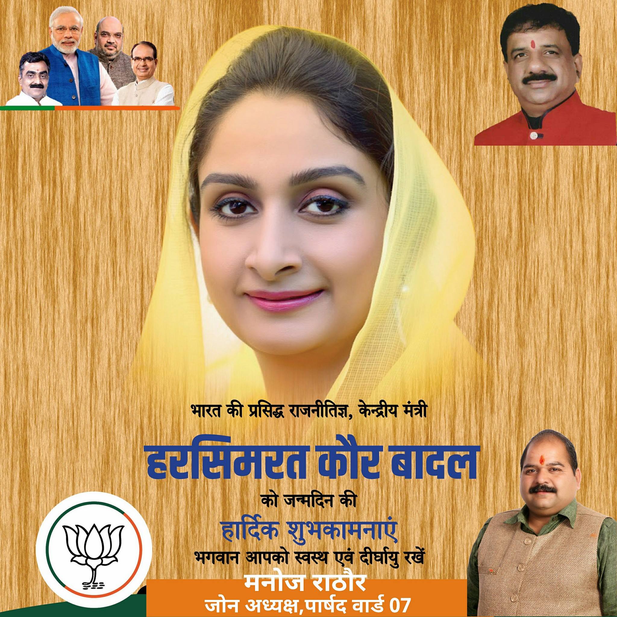 Manoj Rathore - केंद्रीय खाद्य प्रसंस्करण एवं उद्योग मंत्री माननीया ...