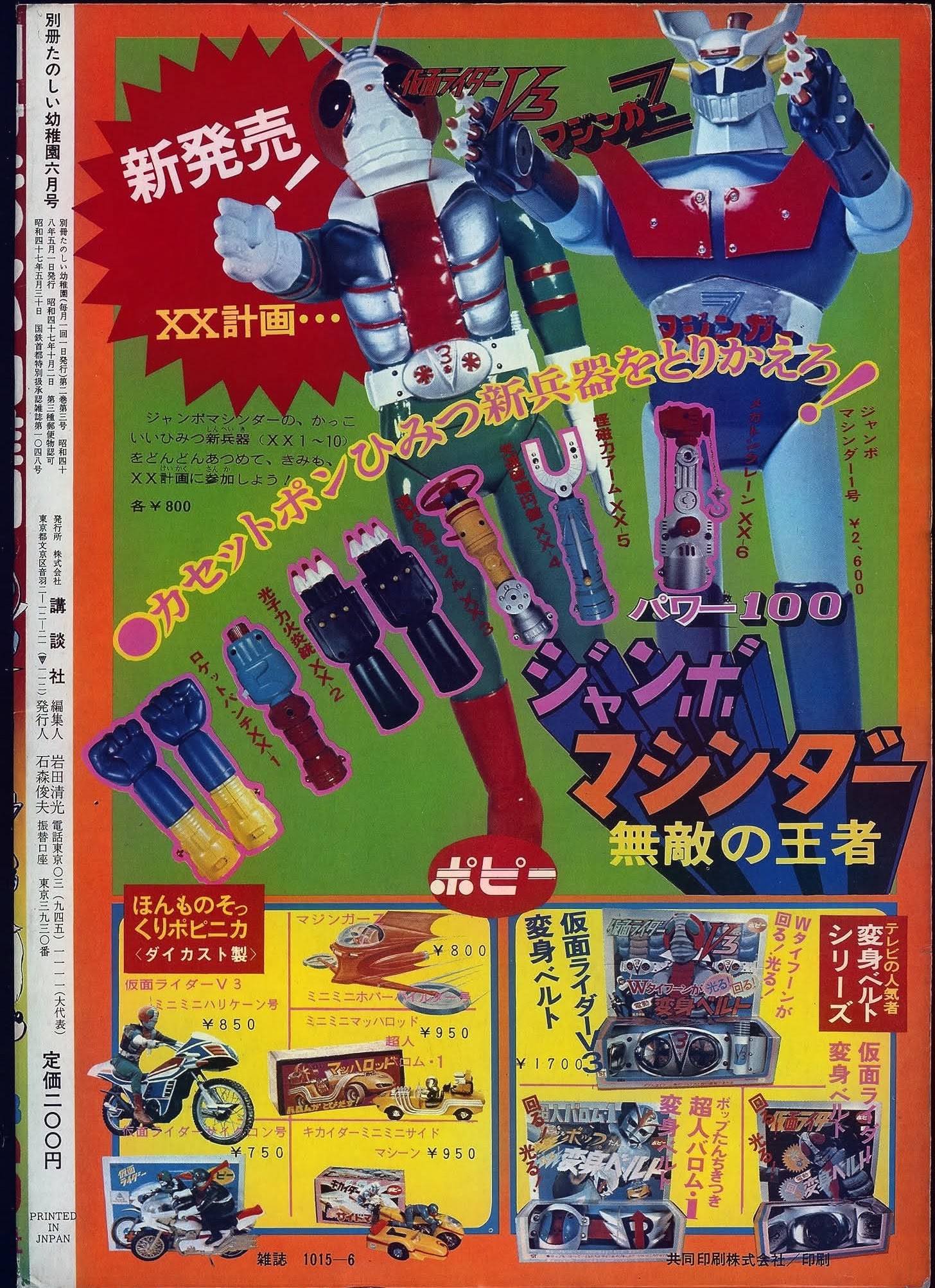 昭和レトロ 仮面ライダーV3キカイダー魔法使いチャッピー子供サンダル5
