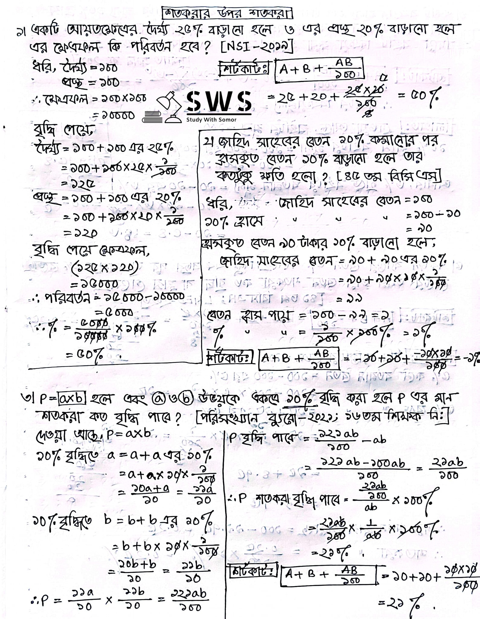 Samar Chandra Roy