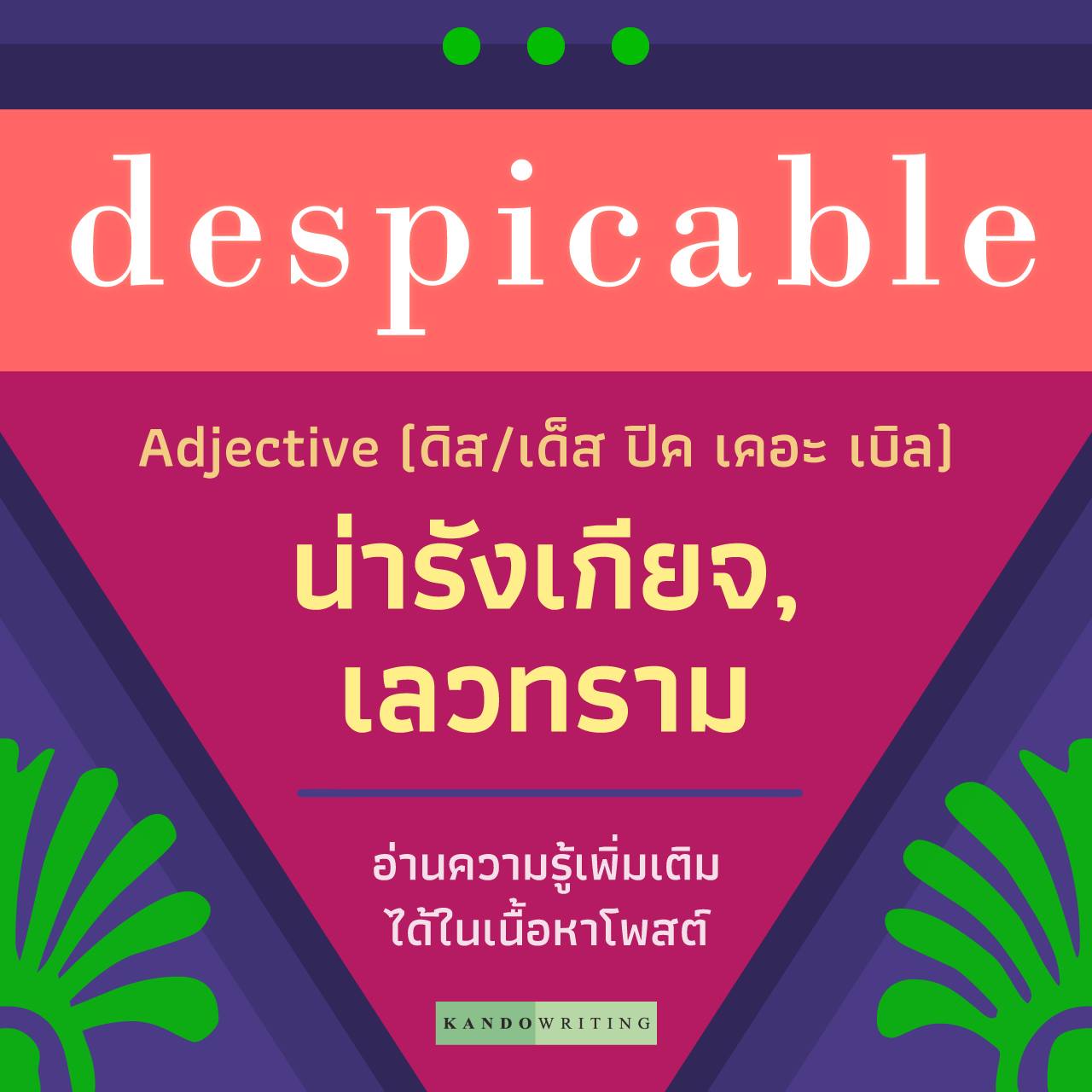 KandoWriting - 🌟 synonyms: contemptible, mean, nasty,...