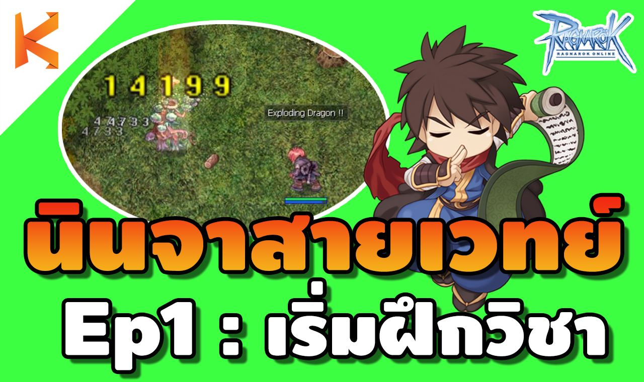 KamonWay - Ragnarok Exe : Magic Ninja... | Facebook