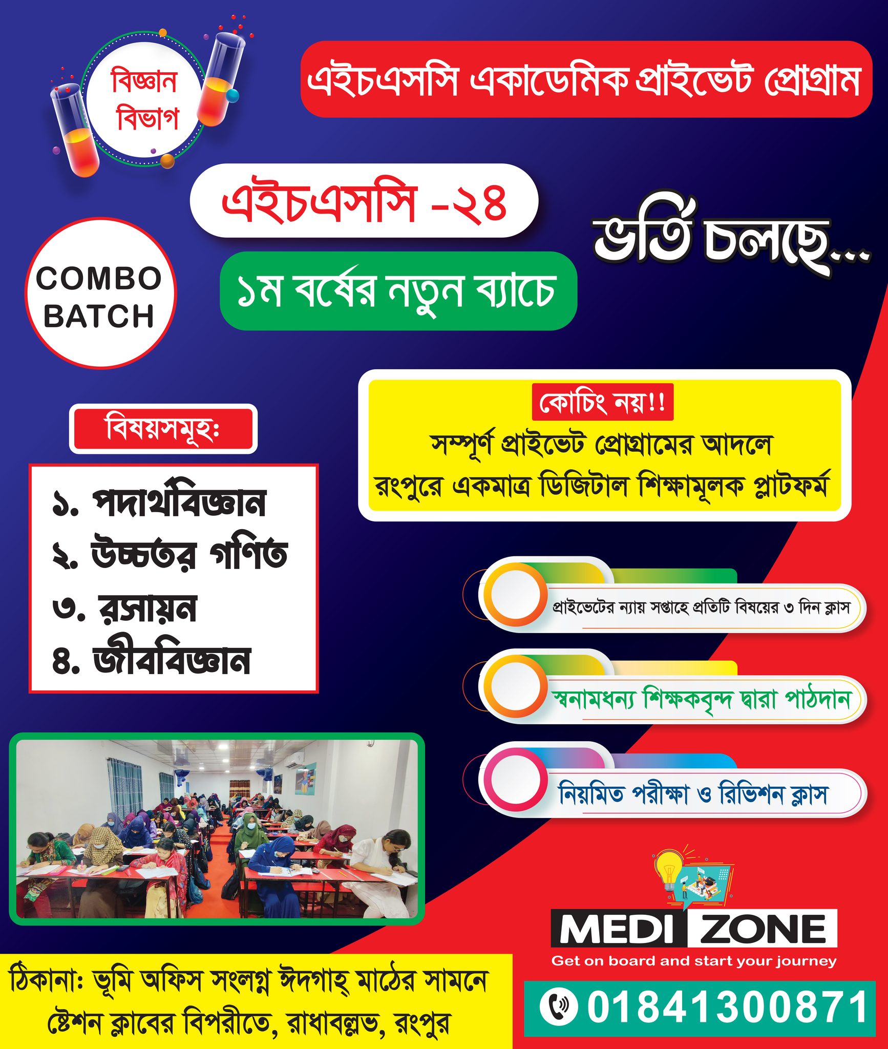 মেডিজোন । MEDIZONE | Rangpur