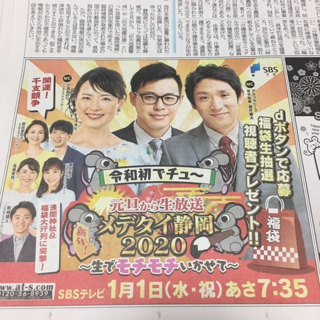 静岡浅間神社 元旦７時30頃 ｓｂｓテレビの生中継がありますよ Facebook