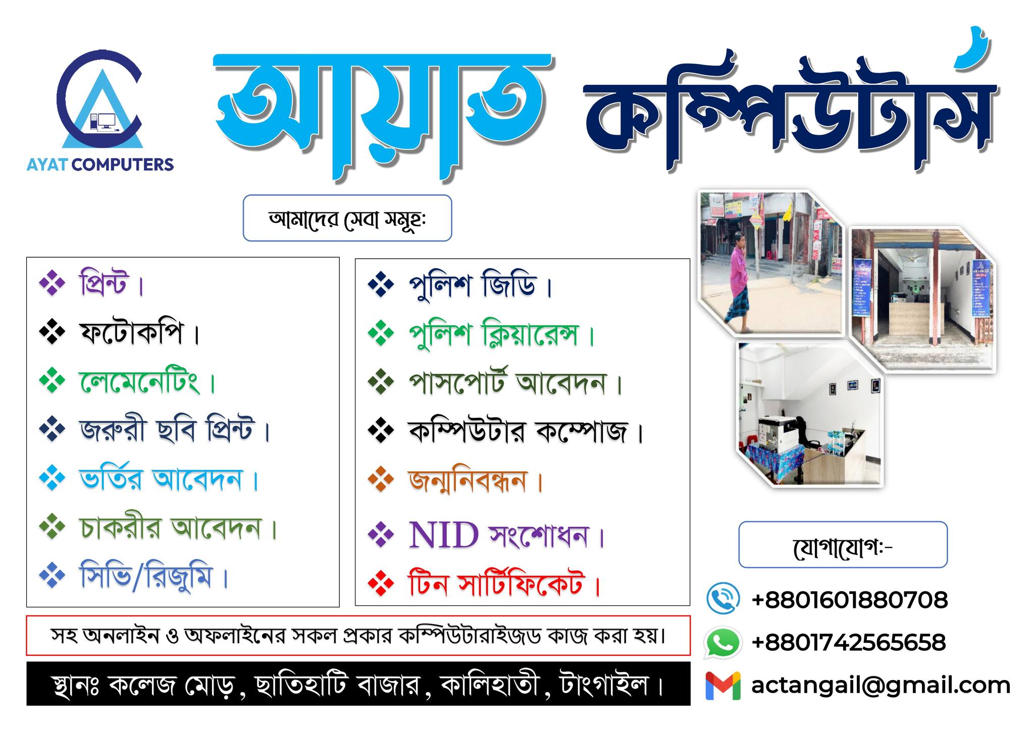 আয়াত কম্পিউটার্স