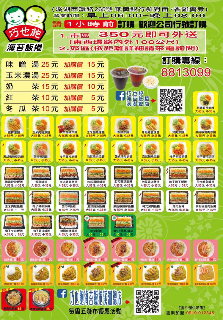 巧也飽海苔飯捲 溪湖總店 Home Facebook