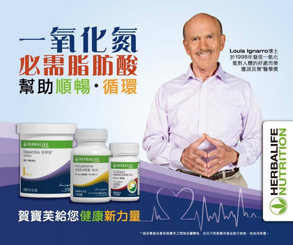 健康新力量組 睡前補充 幫助身體順暢循環 Herbalife Nutrition Facebook