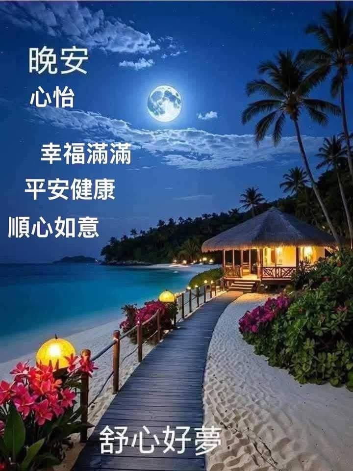 早安吉祥如意花语图 | 晚安~平安健康 💕 | Facebook