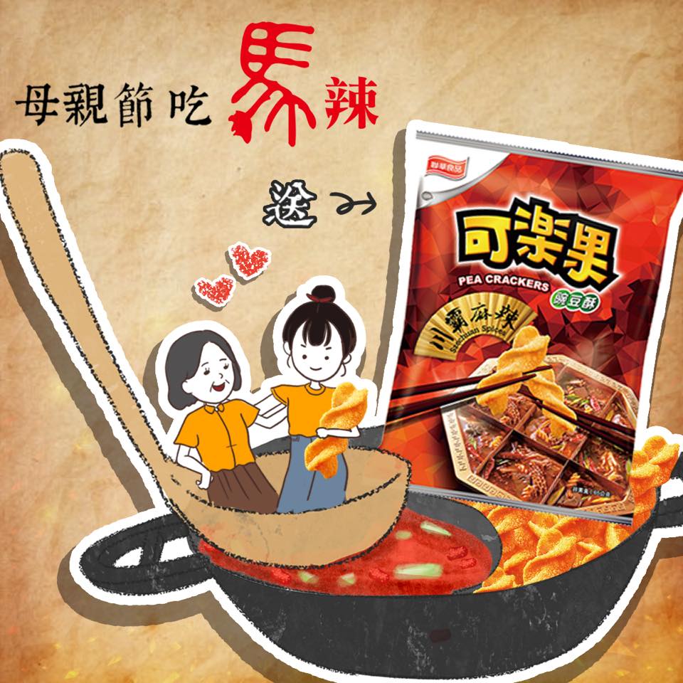 馬辣頂級麻辣鍋 粉絲俱樂部 - ⏰ 限定活動提醒 ⏰ 05/13（日）#母親節快樂 當日到馬辣各分店用餐的辣粉... | Facebook