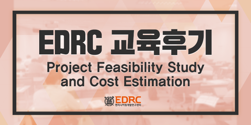 Project Feasibility Study and... - 서울대학교 엔지니어링개발연구센터 - EDRC | Facebook