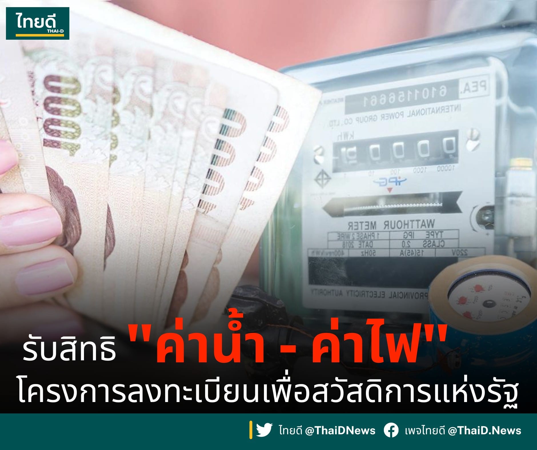 ปลายฟ้า - 🔴รับสิทธิ์ 
