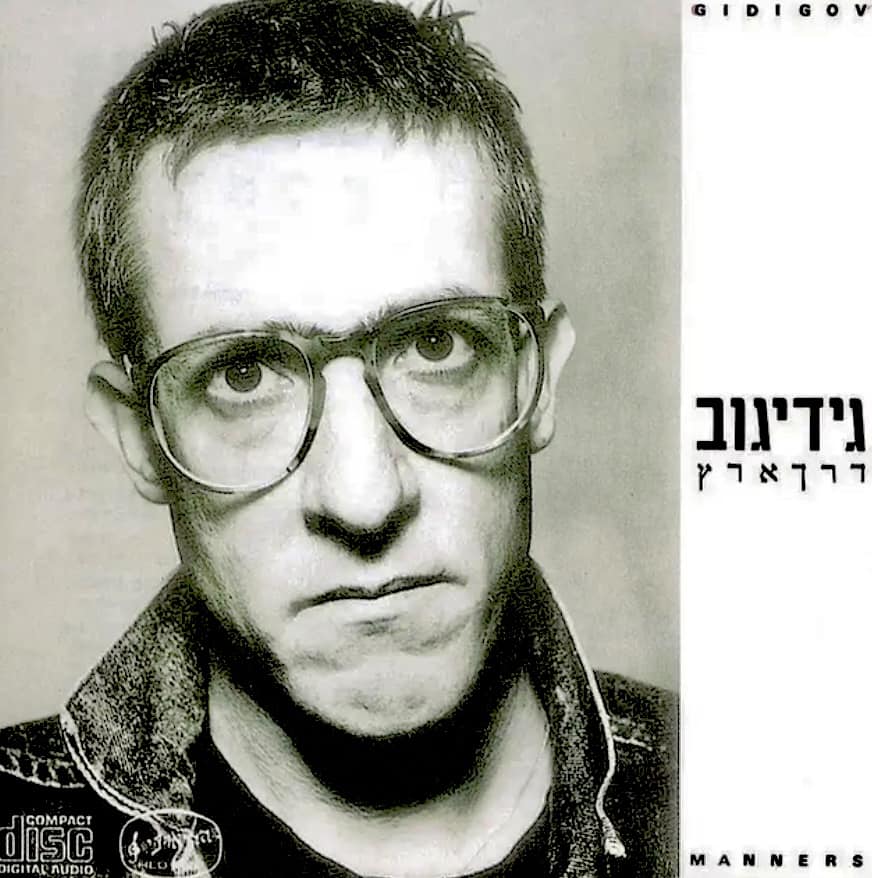 Luis Lahav לואי להב
