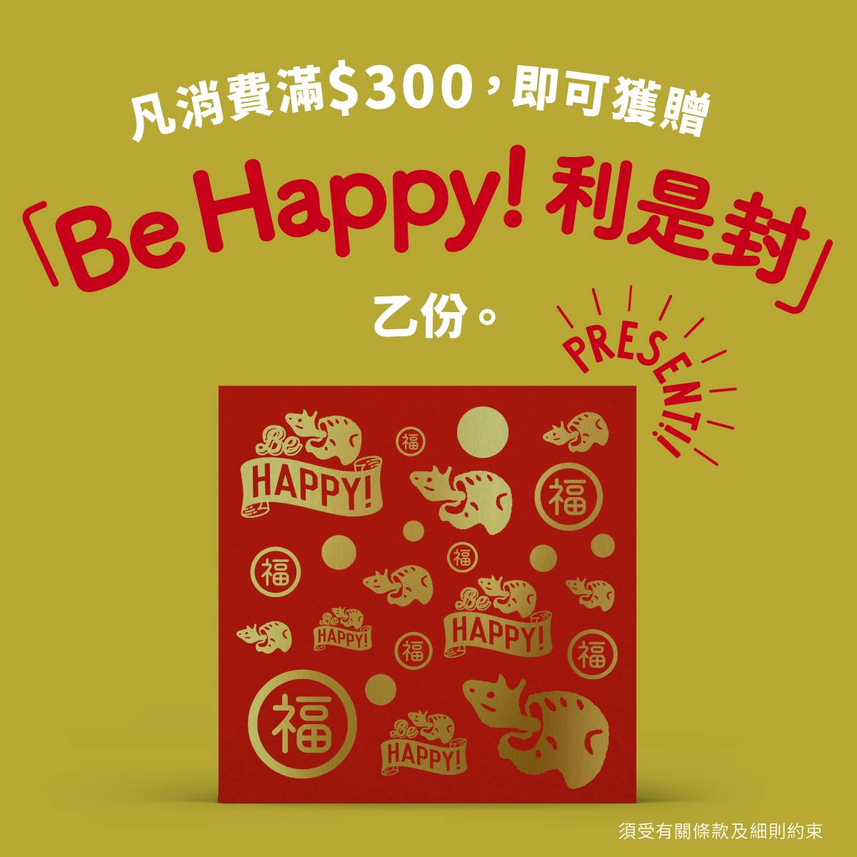 牛陣 - 【新春送您 Be Happy！利事封🎁】 就嚟過年喇，我哋準備咗閃令令 嘅利是封送畀各位客人！ 由1月10日起至2月4日（年三十晚 ...