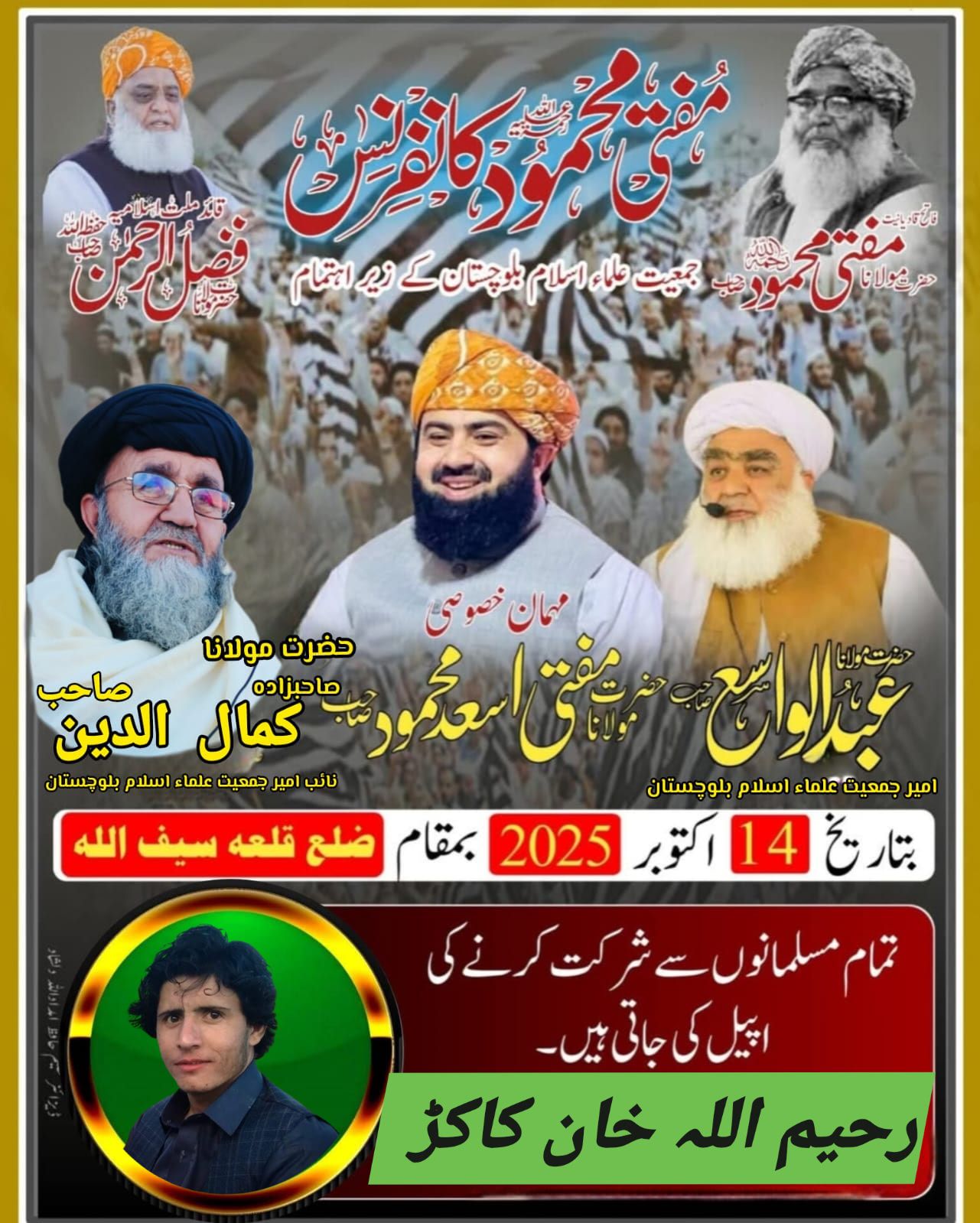 Rahimullah Khan Kakar
