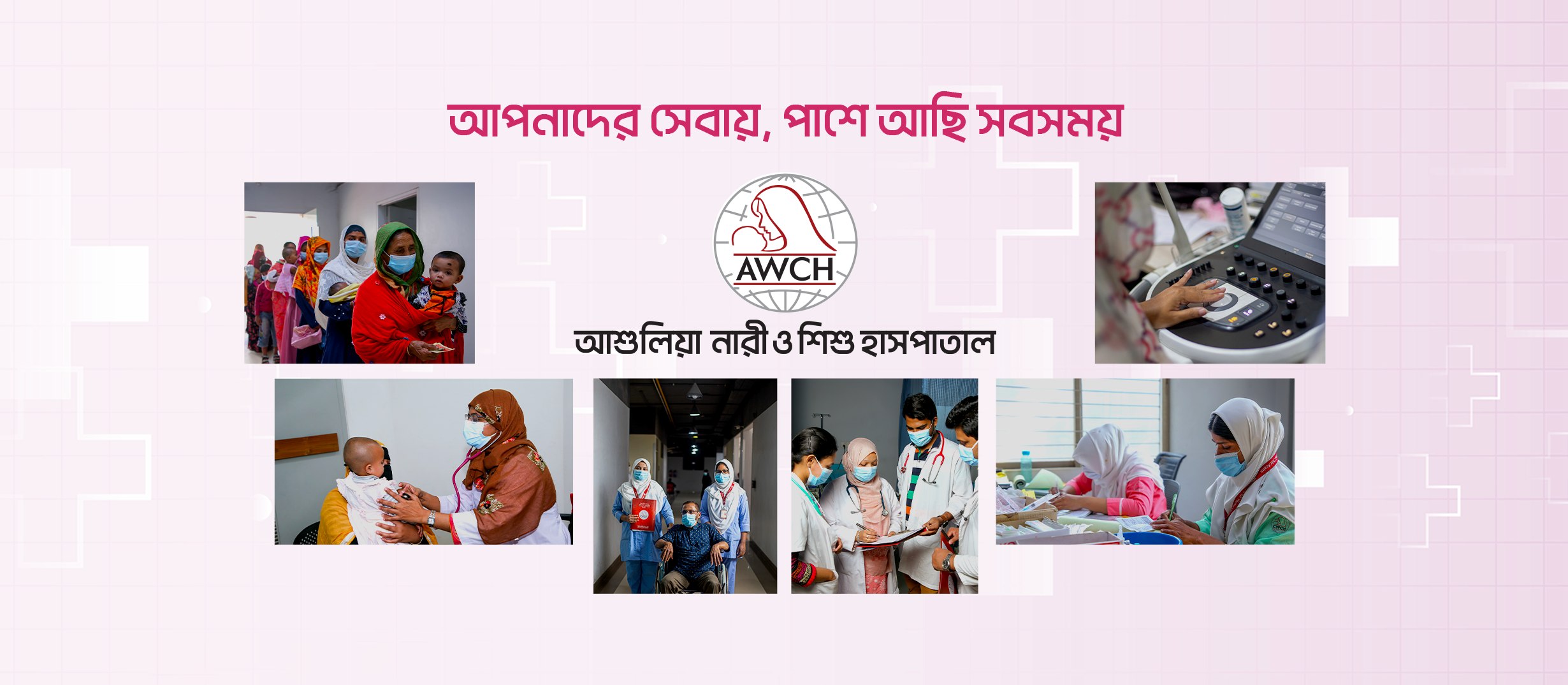 Ashulia Women and Children Hospital | Dhaka