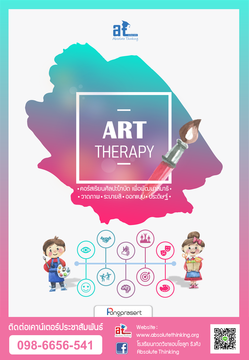 🎨โรงเรียน Absolute Thinking ขอแนะนำ... - Absolute Thinking | Facebook