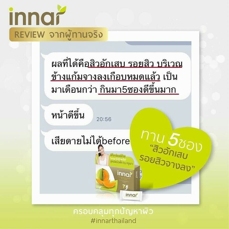 Innar - สิวอักเสบ รอยสิวจางลง #รีวิวจากลูกค้าอินนาร์💞💞 #innar #sod ...