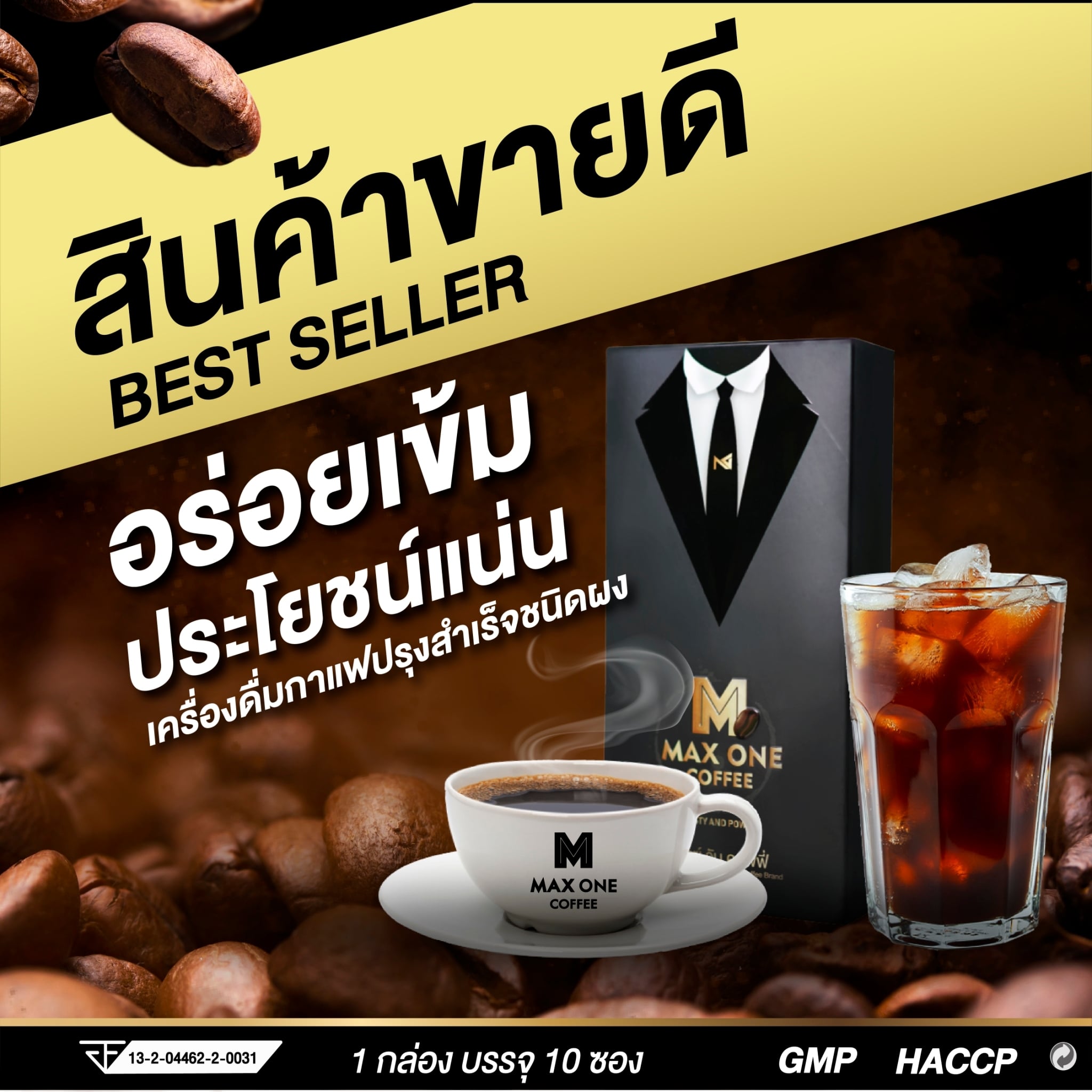 * BEST SELLER *🏆... - Maxone กาเเฟลูกผู้ชาย ฉลามพร้อมบุก | Facebook